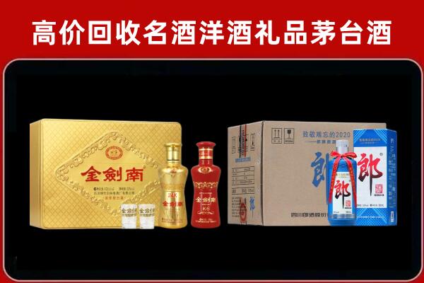 桃山区回收剑南春酒